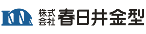 株式会社春日井金型